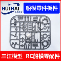 Remote control simulation model ship injection molding spare parts ABS material ship mold small goods as shown in the figure