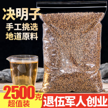 Ningxia Cooked Semen Cassiae Tea 2500g Zhengzong Tite Grade Grass Decisive Clear Tea Liver and Grass Tea Tea Non-raw Cassiae