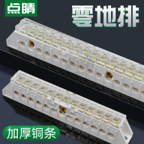 Zero rows neutral terminal 8-12 hole distribution box with ling di pai neutral row neutral copper copper