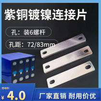 Customized copper lithium battery connecting piece 280a pure copper-free welding large single-shaped screw 6-hole distance 70