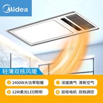 Midea integrated ceiling bath bully lamp exhaust fan lighting integrated heater bathroom heating air heater