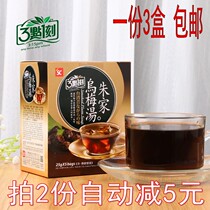 Taiwan China 3: 15 Zhujia Wumei Soup Wumei Powder 3: 01 Carth Sour Plum Soup Instant Drink