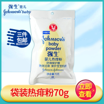 Johnson & Johnson baby hot prickly powder 70g bagged newborn talcum powder baby child prickly powder