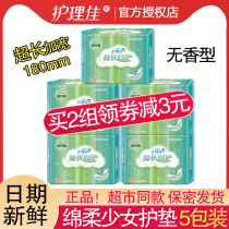 Nursing good pad lengthened and widened 180mm pure cotton antibacterial breathable quick seepage 5 packs of 100 pieces of female aunt towel whole box