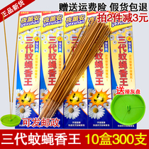 Night smoke three generations of mosquito and fly incense king mosquito incense household fragrance type mosquito repellent fly special effect strong fly repellent 10 boxes