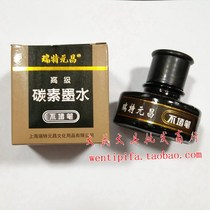  Shanghai Yuanchang non-blocking pen ink Yuanchang 314 advanced carbon ink 60ml