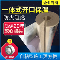 Water pipe insulation cotton PPR solar antifreeze thickening self-adhesive outdoor household opening aluminum foil rubber insulation sleeve