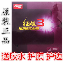 Licensed anti-counterfeiting red double Happiness hurricane 3 Table tennis racket rubber Pip crazy three crazy 3 Anti-rubber cover rubber hurricane 3