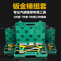 Sheet metal tool sheet metal bump repair tool car Sheet Metal Hammer set flat head sheet metal tool Shim tool