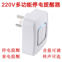 Automatic charging non-replacement battery 220V multi-function power outage reminder incoming call power failure alarm trip reminder