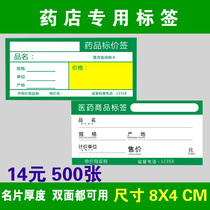 8X 4cm pharmacy label price sign medical insurance Drug Label Label double-sided thick label paper