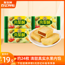 Tens of billions of subsidies_Xu Fuji pineapple cake 184g * 3 pastry afternoon tea snacks specialty snacks casual snacks