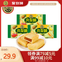 (Amoy) Xu Fuji pineapple cake 184g * 3 boxed breakfast pastry snacks Snacks