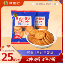 Xu fuji Japanese round cake 270g * 2 snacks snack snack food net red milk mellow bulk packaging