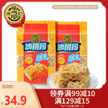 Xu Fuji reduced sugar Shaqima 526G * 2 breakfast soft pastry heart office snacks gift package old-fashioned Saqima