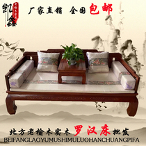 Northern old elm solid wood Arhat bed Ming and Qing antique Chinese single bed Sofa bed Chaise couch Household