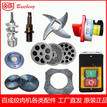Baiceng meat grinder accessories gear reamer plate hole switch spiral rod mincer belt orifice shaft