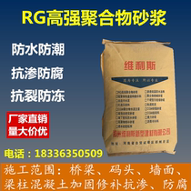 High strength polymer mortar leveling waterproof anti-corrosion anti-crack mortar interior and exterior concrete for repair and strengthening high bonding