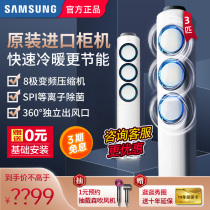 Samsung air conditioning Cabinet machine vertical 2 3 P imported intelligent frequency conversion heating and cooling household living room cylindrical 50 72LW