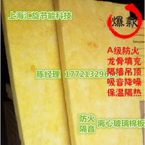 Glass wool insulation board Huamei Huali aluminum foil glass wool board Sound insulation cotton board Rock wool partition ceiling sound absorption