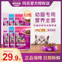 Great and wonderful bag young cat wet grain cat snacks soft bag canned nutritious tuna flavor fresh seal meat grain 85g * 12