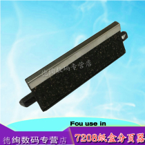 Suitable for Lenovo LJ2208 LJ2208W M7208 M7208W Carton pager Rubbing pad Separation pad