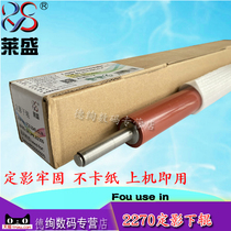 Laisheng applies Canon IR2520 lower roller Canon IR2525 2530 3025 2230 2270 3225 2870 fixing lower roller glue