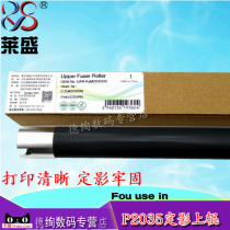 lai sheng applicable Kyocera M2030DN roller M2035DN M2530DN fixing roller M2535DN P2035DN P213
