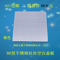10 silver gray 304 stainless steel blank cassette panel type 86 socket bottom box cover plate line box decorative cover plate