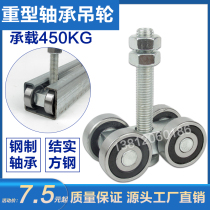 Sliding door crane accessories wheel heavy-duty folding door sliding door hanging rail top-mounted channel steel bearing pulley track slide