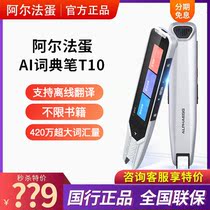 Alpha egg AI dictionary pen T10 translation pen electronic dictionary English Learning artifact point reading pen T10pro
