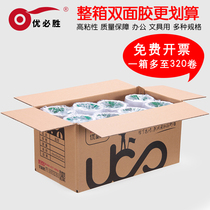 Youbisheng full box double-sided tape household transparent double-sided tape double-sided tape strong thin fixed sponge paper tape