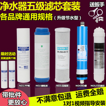 Water purifier filter core General household tertiary 10-inch pp cotton activated carbon five-level suit of water purifier complete filter core