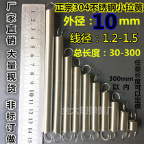 Authentic stainless steel 304 material wire spring exterior 10 tensile spring with hook spring diameter 1 2 1 5