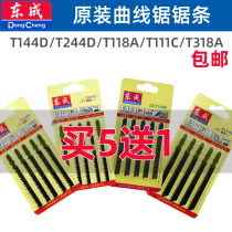 Dongcheng 118A 144D 244D extended Wood aluminum saw iron fine tooth coarse tooth curved saw blade woodworking saw blade