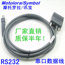 Applicable to Xunbao Motorola symbolLS2208 4208 DS9208 barcode scanning gun serial data cable