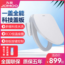  JOMOO Jiumu intelligent toilet cover plate automatic flushing toilet cover electric heating and drying ZS020 ZS021