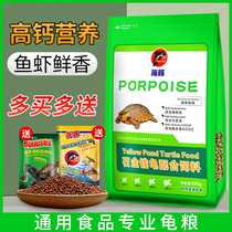 Dolphin tortoise grain grass turtle Brazilian tortoise feed stone tortoise grain yellow marginal tortoise grain calcium