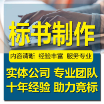 Tender production to do writing project bidding government procurement catering property bidding construction organization design