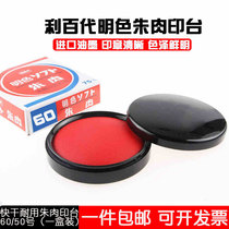 Libai MS60 No 50 moisture-proof quick-drying printing pad Financial office bright color Zhu meat printing mud Red printing oil water