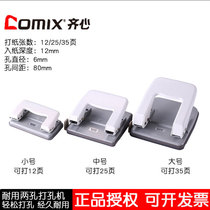Qishin A4 paper office document hole punch stationery punch pitch 8cm hole punch machine double hole