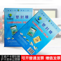 a3 over-plastic film 8C thickened plastic film photo paper card card protection film 8-wire photo menu 6-wire film plastic sealing machine