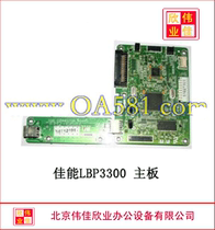 Canon Canon LBP3300 motherboard original spot