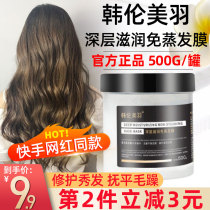 Han Lun Mei Yu free steam nutrition hair membrane deep moisturizing water repair dry dry improve smooth conditioner female flexibility