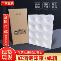 Red wine foam box 6 red wine packaging packaging foam box paper box wine box express special anti-drop