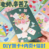 Teachers Day greeting card Kindergarten primary school send teacher thank you teacher handmade three-dimensional creative gift card diy