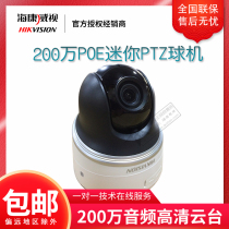 Hikvision DS-2DC2204IW-DE3 2 million POE infrared network PTZ Dome camera built-in audio