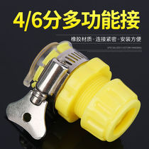 4 points old-fashioned faucet multifunctional universal conversion joint car washing water gun washing machine inlet pipe shower hose