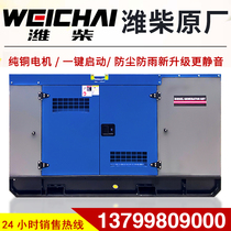 WEICHAI WEICHAI Group shares silent 80 90 100KW kilowatt diesel generator set household automatic
