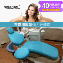 Dental waterproof dental chair cover four-piece set thickened deluxe oral wash-free seat cloth cover anti-fouling seat cover